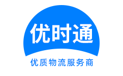 扎鲁特旗到香港物流公司,扎鲁特旗到澳门物流专线,扎鲁特旗物流到台湾